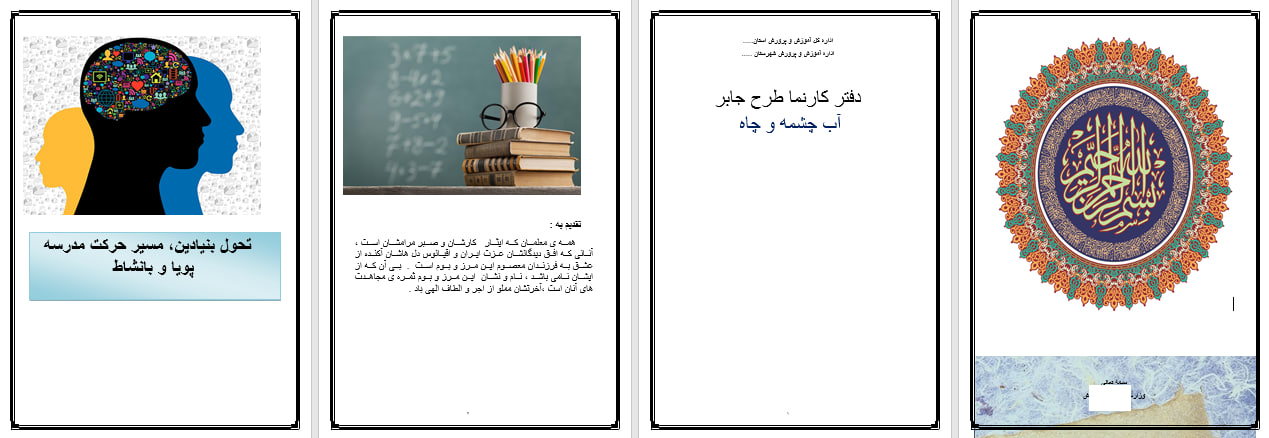 دانلود طرح جابر با موضوع آب چشمه یا چاه
